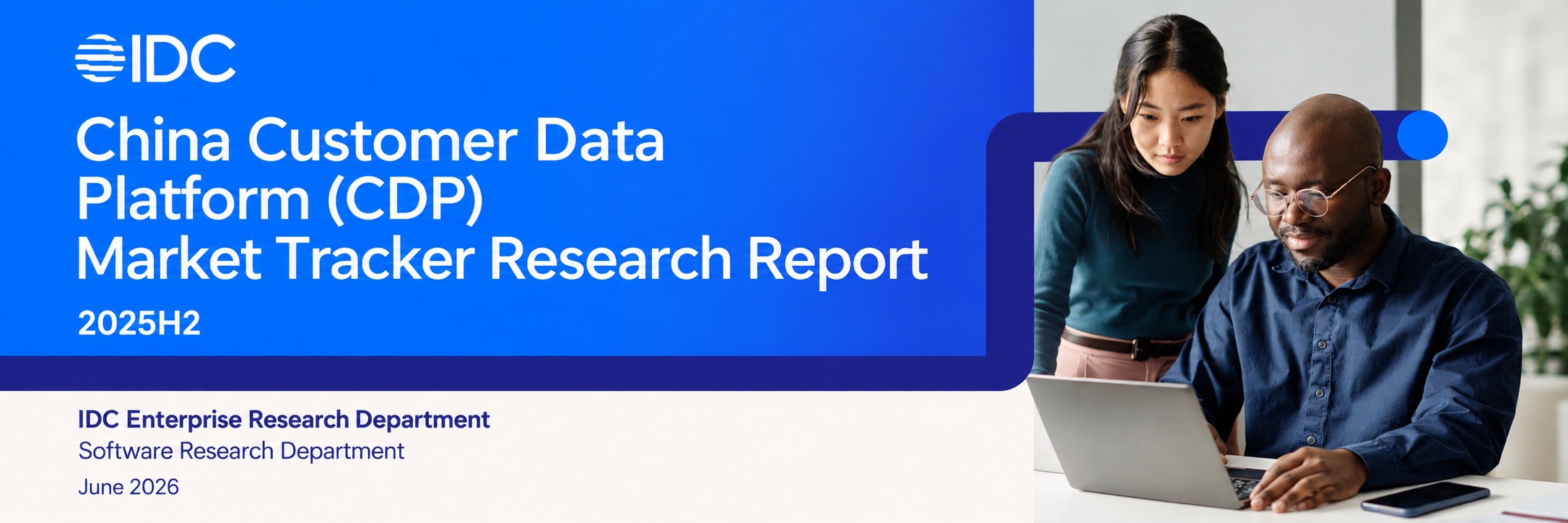 IDC China Customer Data Platform (CDP) Market Tracker Research Report 2025H2